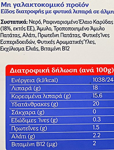 Evlogimeno Fasting Plant Based Cheese In Brine 320g