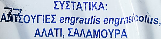 Poseidon Αντζιούγες Αλιίπαστες 500g
