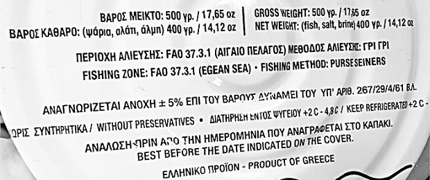 Poseidon Αντζιούγες Αλιίπαστες 500g