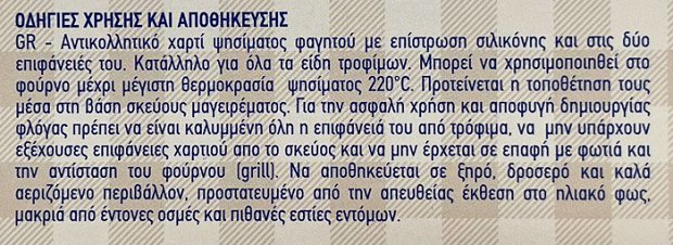 Tani Home Αντικολλητικό Χαρτί Ψησίματος 8m