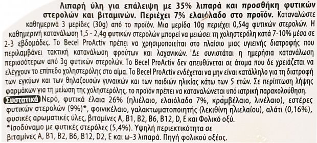Becel Pro Activ Margarine With Olive Oil 250g