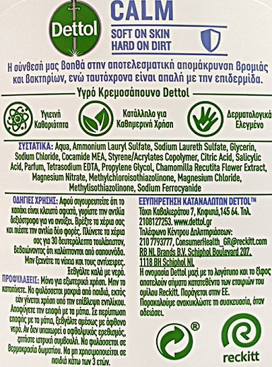 Dettol Soft On Skin Calm Chamomile Hand Wash 250ml