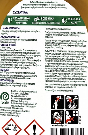 Dettol Απολυμαντικό Υγρό 500ml