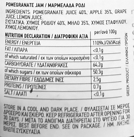 To Filema Tis Lelas Μαρμελάδα Ρόδι Χωρίς Γλουτένη & Προσθήκη Ζάχαρης 240g