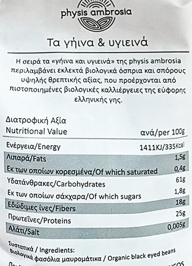 Physis Ambrosia Bio Φασόλια Μαυρομάτικα 500g