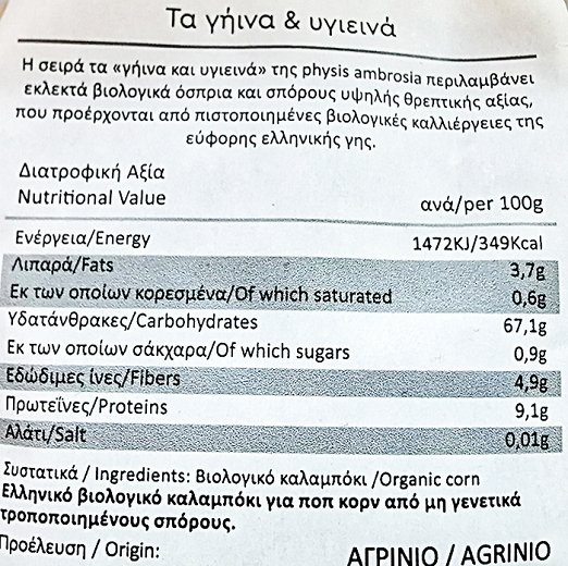 Physis Ambrosia Bio Ποπ Κορν Καλαμπόκι 350g