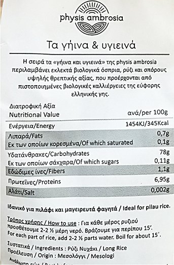 Physis Ambrosia Bio Ρύζι Νυχάκι 500g