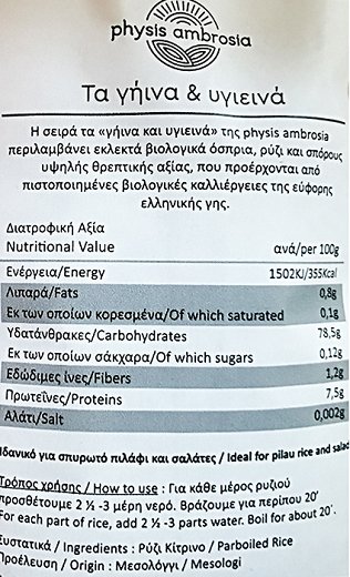 Physis Ambrosia Bio Ρύζι Κίτρινο 500g