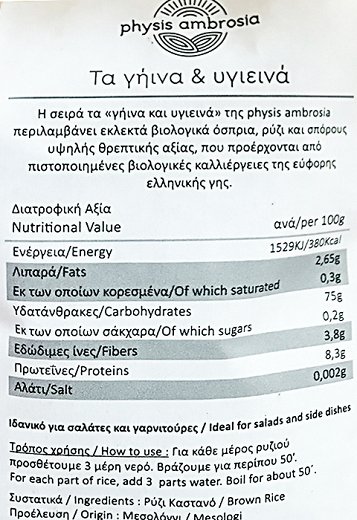 Physis Ambrosia Bio Ρύζι Καστανό 500g