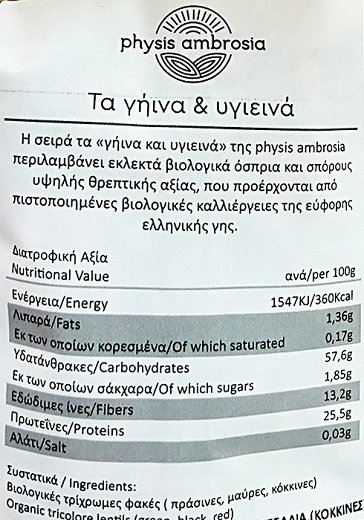 Physis Ambrosia Bio Tricolore Lentils 500g