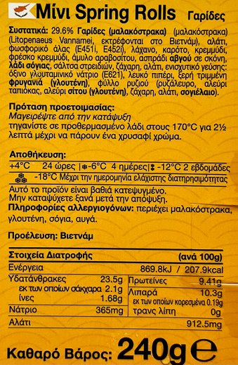Siblou Mini Spring Rolls Με Γαρίδες 240g