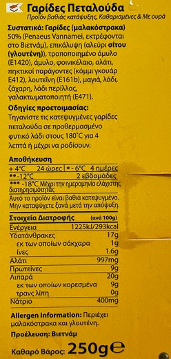 Siblou Butterfly Γαρίδες 250g