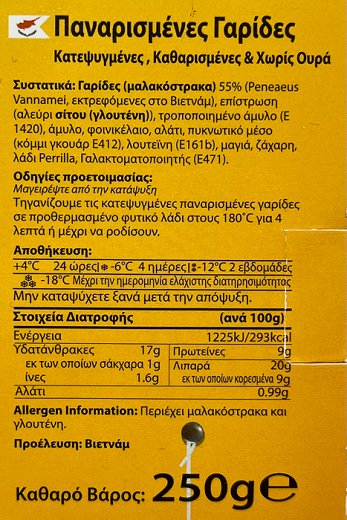 Siblou Παναρισμένες Γαρίδες Χωρίς Ουρά 250g