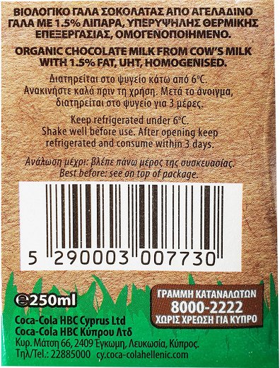 Λανίτης Kiddo Bio Γάλα Σοκολάτας 250ml