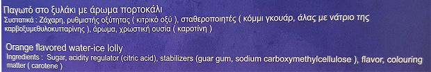 Regis Orange Lollies 4Τεμ 332ml