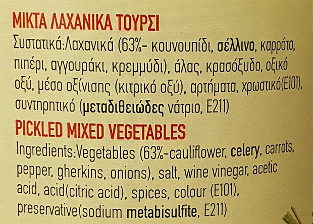 Morphakis Pickled Mixed Vegetables 1kg