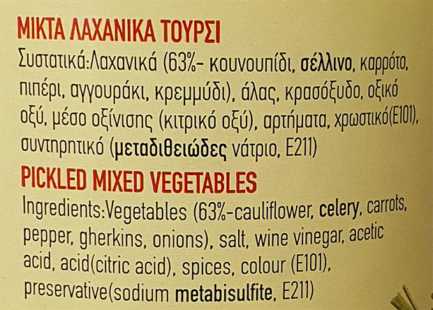 Morphakis Λαχανικά Μικτά Τουρσί 1kg