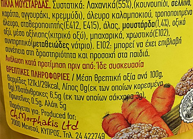 Morphakis Πίκλες Μουστάρδας 1kg