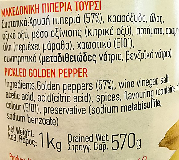Morphakis Μακεδονική Πιπεριά Τουρσί 1kg