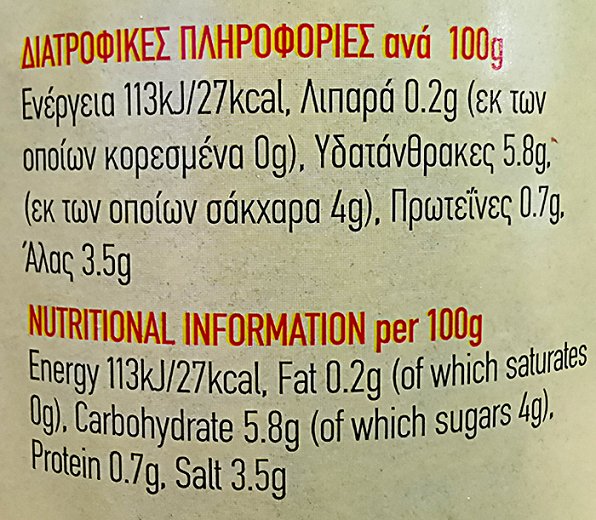Morphakis Μακεδονική Πιπεριά Τουρσί 1kg