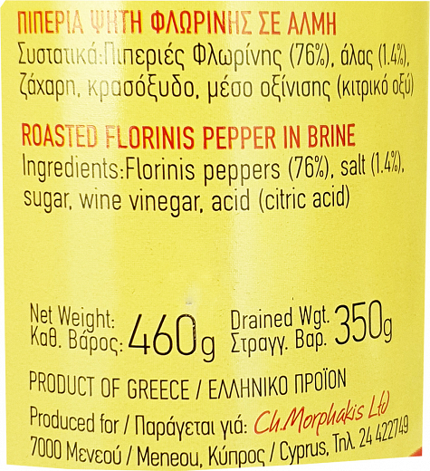Morphakis Roasted Florinis Pepper 460g