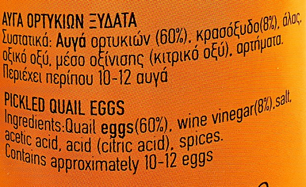 Morphakis Pickled Quail Eggs 200g