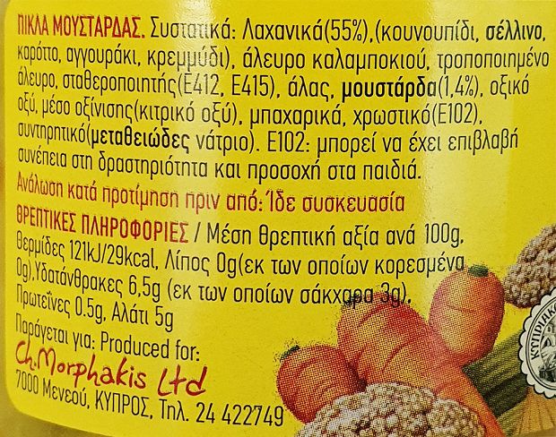 Morphakis Πίκλες Μουστάρδας 540g