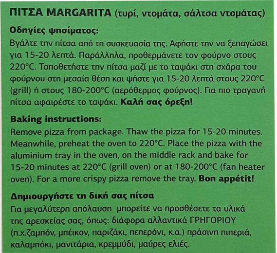 Γρηγορίου Pizza Μαργαρίτα 1Τεμ 430g