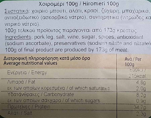 Γρηγορίου Χοιρομέρι Φέτες 100g