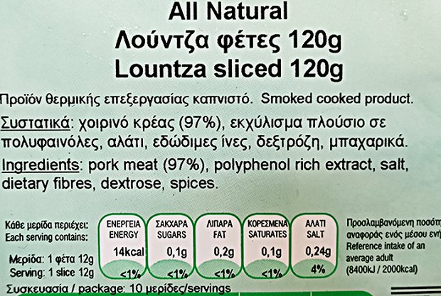 Γρηγορίου All Natural Καπνιστή Λούντζα Φέτες 120g