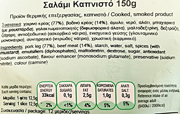 Grigoriou Smoked Salami Slices Gluten Free 150g