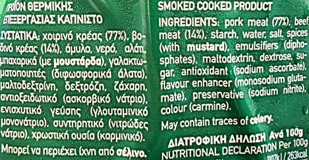 Γρηγορίου Σαλάμι Καπνιστό Φέτες Χωρίς Γλουτένη 400g