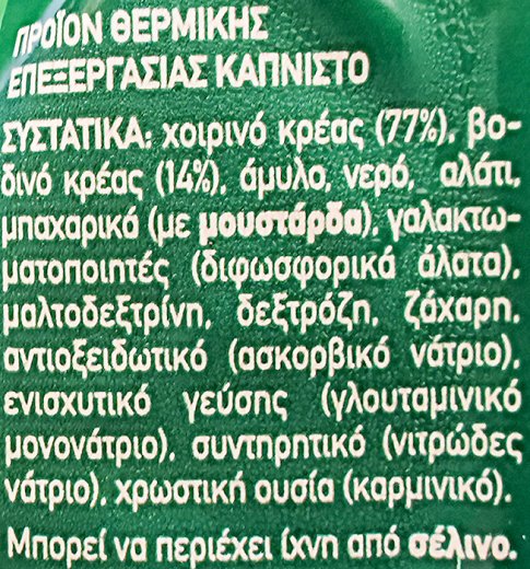 Γρηγορίου Σαλάμι Καπνιστό Φέτες Χωρίς Γλουτένη 400g