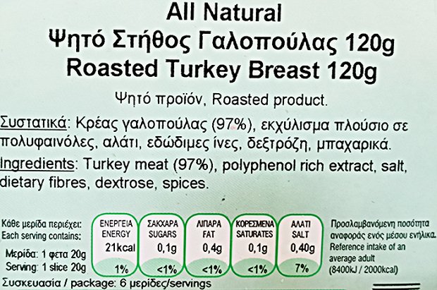 Γρηγορίου All Natural Ψητό Στήθος Γαλοπούλας Φέτες 120g
