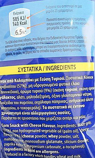 Handy Cheese Curls Τυρογαριδάκια 90g
