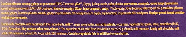 Cadbury Dairy Milk Whole Nut 45g 4+1 Δώρο