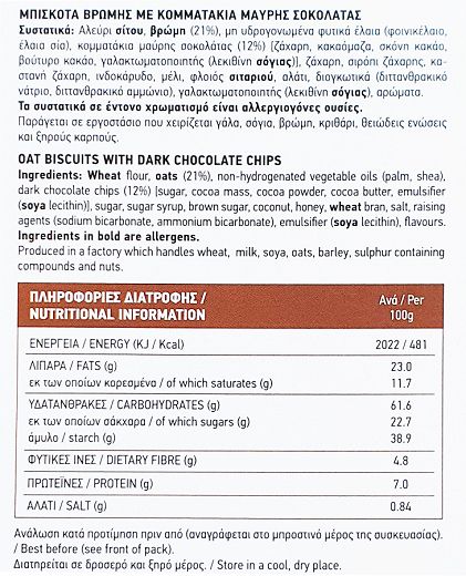 Frou Frou Oat Biscuits With Dark Chocolate 200g