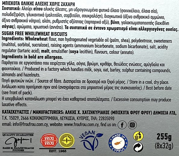 Φρου Φρου Digestive Zer0% Χωρίς Ζάχαρη 8x32g