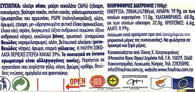 Φρου Φρου Dark Choco Morning Coffee 100g