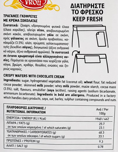 Frou Frou Telio Τραγανές Γκοφρέτες Με Κρέμα Σοκολάτας 125g