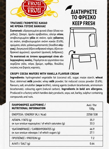 Frou Frou Telio Crispy Cocoa Wafers With Vanilla Flavour Cream 125g