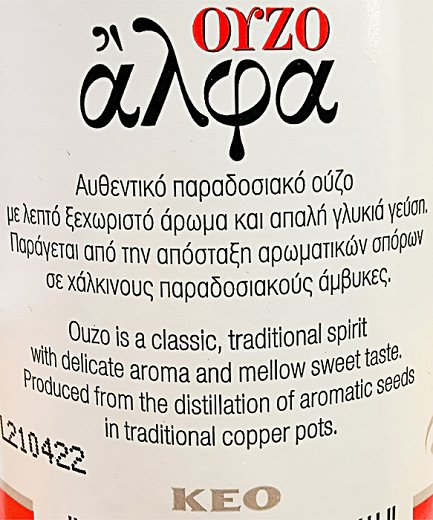 Άλφα Ούζο 350ml