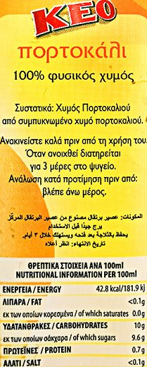 Κεο Χυμός Πορτοκάλι 250ml