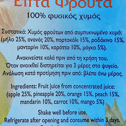 Κεο Χυμός 7 Φρούτα 1L
