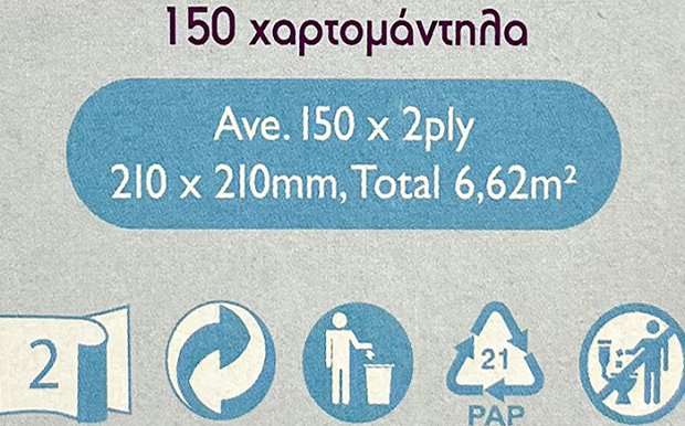 Gardenia Χαρτομάντηλα 150Τεμ