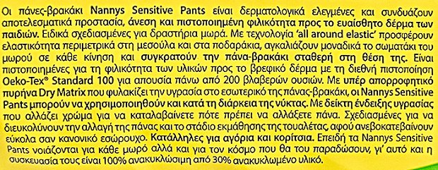 Nannys Sensitive Pants 6 Jumbo 31Τεμ