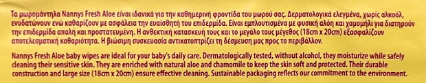 Nannys Baby Wipes Aloe Camomile 72Pcs
