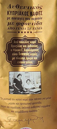 Χαραλάμπους Κυπριακός Καφές Χρυσός 200g