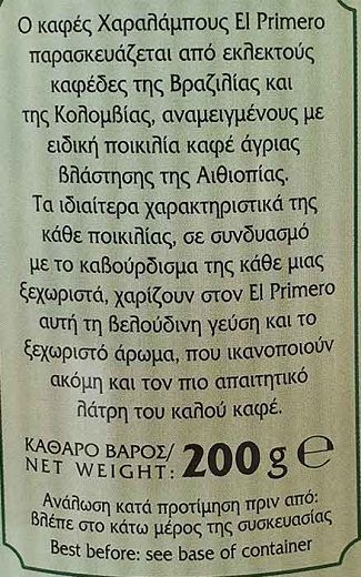 Χαραλάμπους Κυπριακός Καφές El Primero 200g