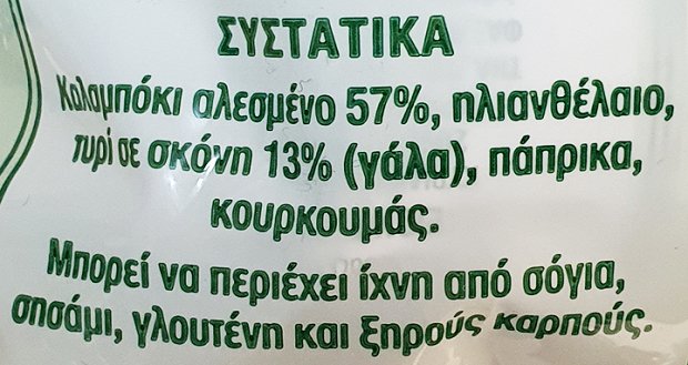 Χαραλάμπους Bio Organic Γαριδάκια Με Τυρί 10X22g